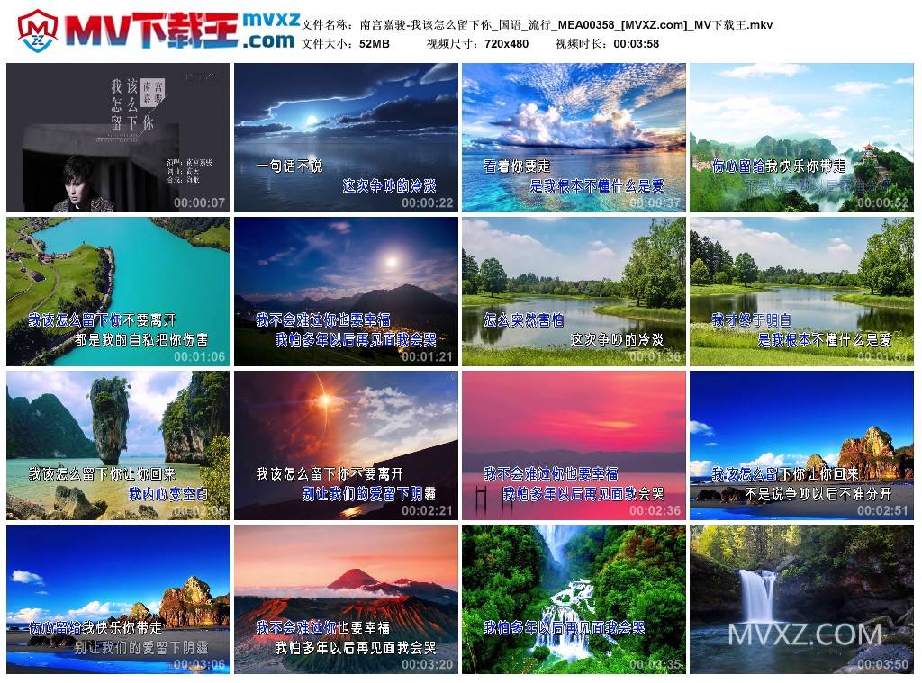 南宫嘉骏-我该怎么留下你_国语_流行_MEA00358